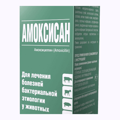 Амоксисан, 10 мл