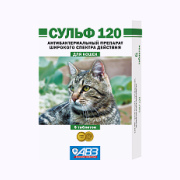 Сульф 120 для кошек