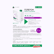 Гелерон 5 л