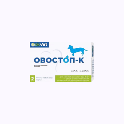 Овостоп-К кобели от 5 до 15 кг (2 пип. по 2 мл)